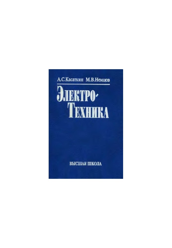 Electrical Engineering : Educational. for students of non-electrotechnical specialties of universities