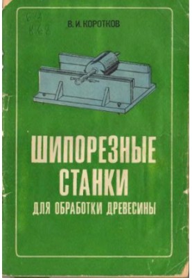 Wood Processing Machines