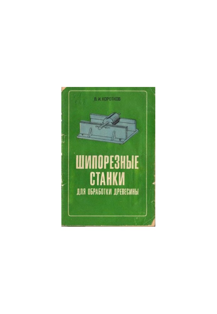 Wood Processing Machines