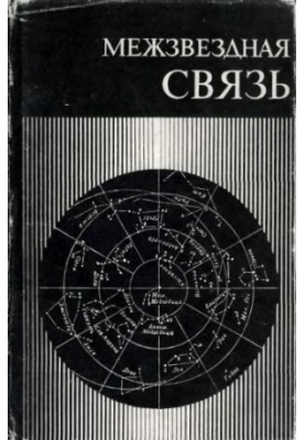 Interstellar communications.