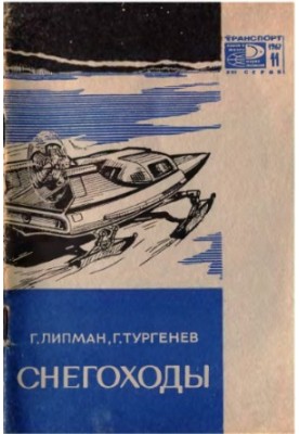 Снегоходы
