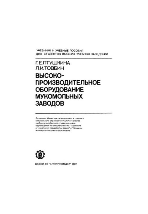 High-performance equipment of flour mills: [By special. "Storage and technology of grain processing" and "Machines and Appara"