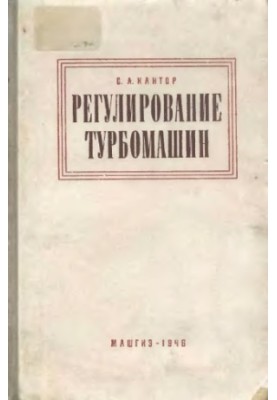 Regulation of turbomachines