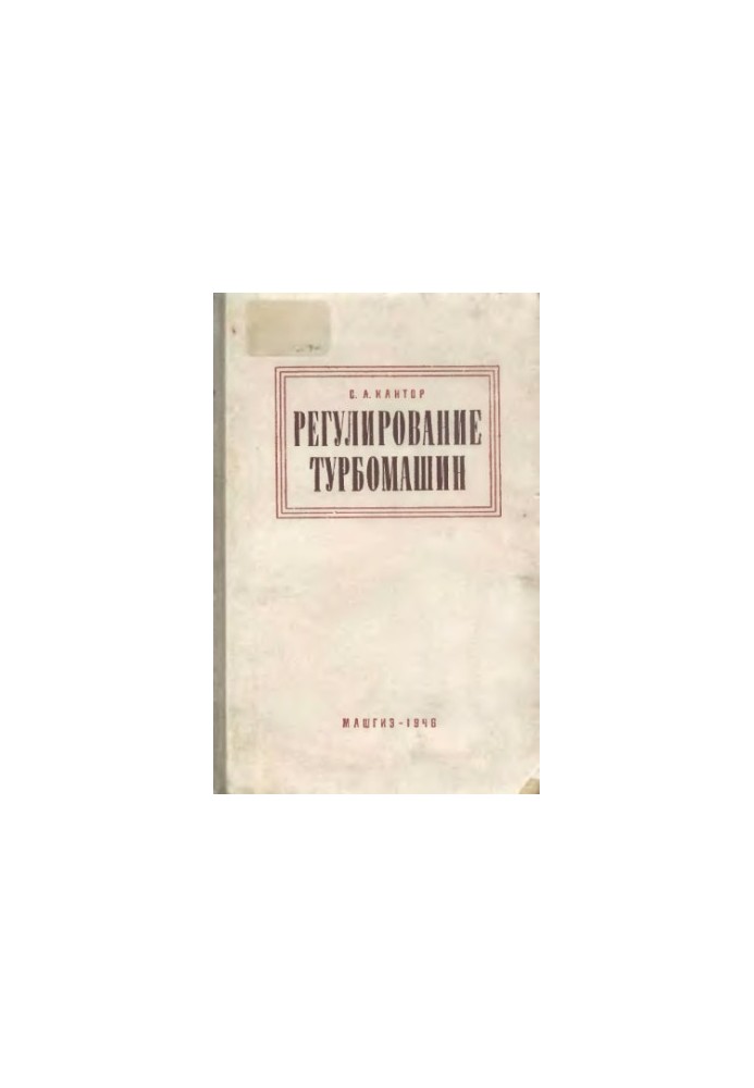 Regulation of turbomachines