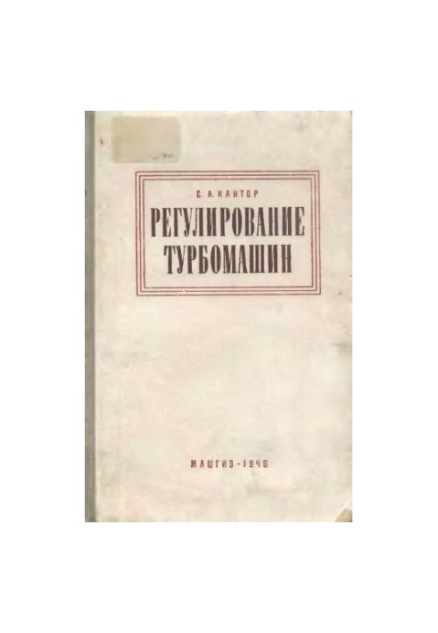 Regulation of turbomachines