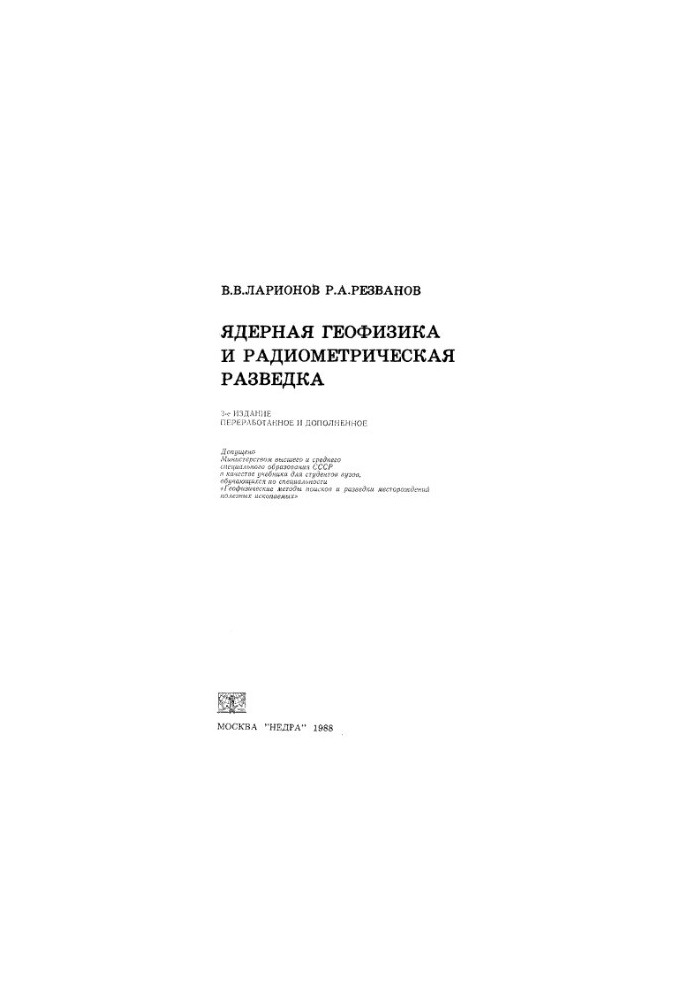 Nuclear Geophysics and Radiometric Exploration [Education] for Universities by Speciality "Geophysical Methods of Search and Exploration Field Fields