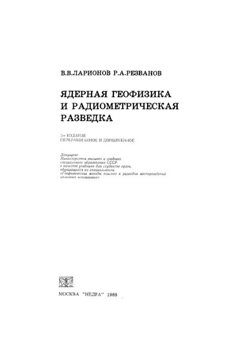 Nuclear Geophysics and Radiometric Exploration [Education] for Universities by Speciality "Geophysical Methods of Search and Exploration Field Fields