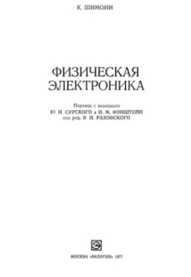 Physical Electronics
