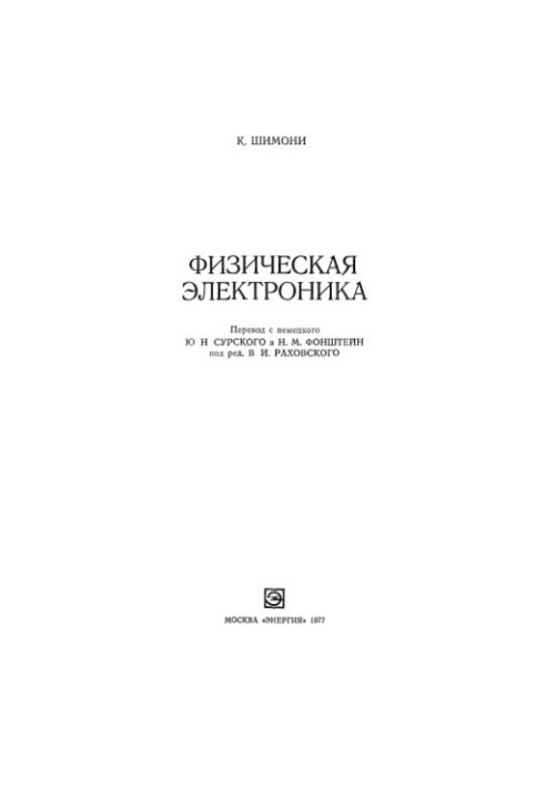 Physical Electronics