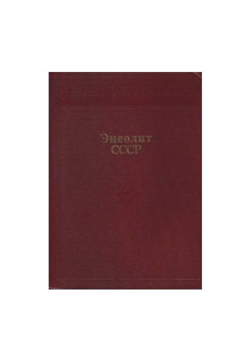 Aeneolite USSR