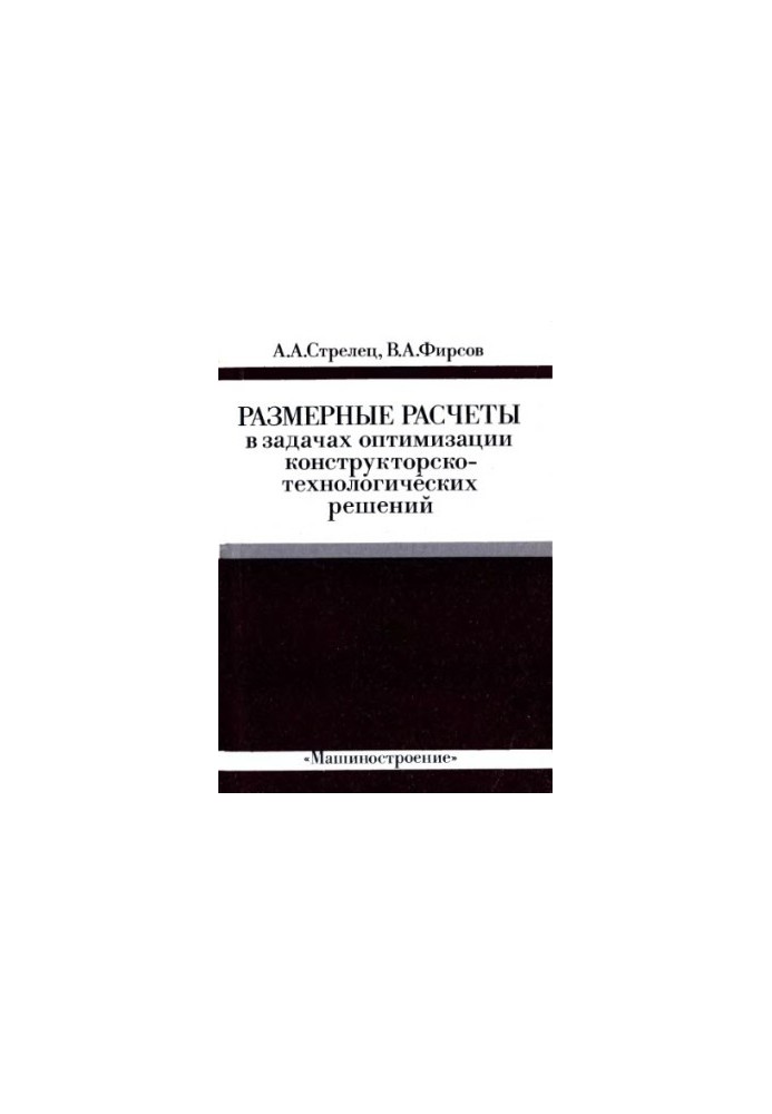 Dimensional calculations in problems of optimization of design and technological solutions