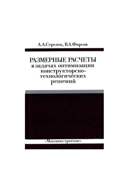 Dimensional calculations in problems of optimization of design and technological solutions