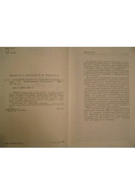 Geodetic astronomy and astrometry. Reference manual.