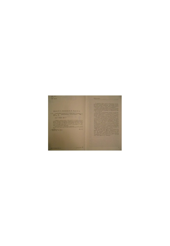 Geodetic astronomy and astrometry. Reference manual.