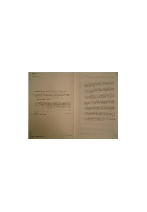 Geodetic astronomy and astrometry. Reference manual.