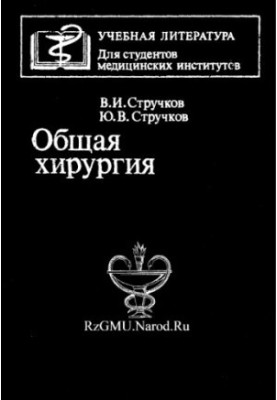General Surgery