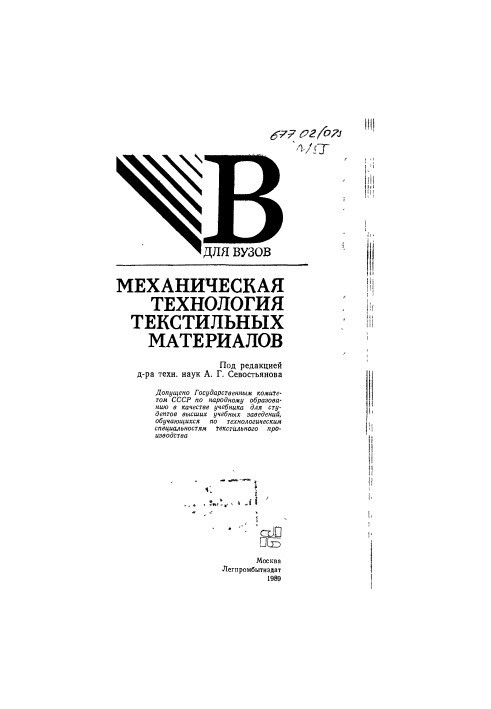 Mechanical technology of textile materials [Study for universities in technol. special textiles. pr-va]