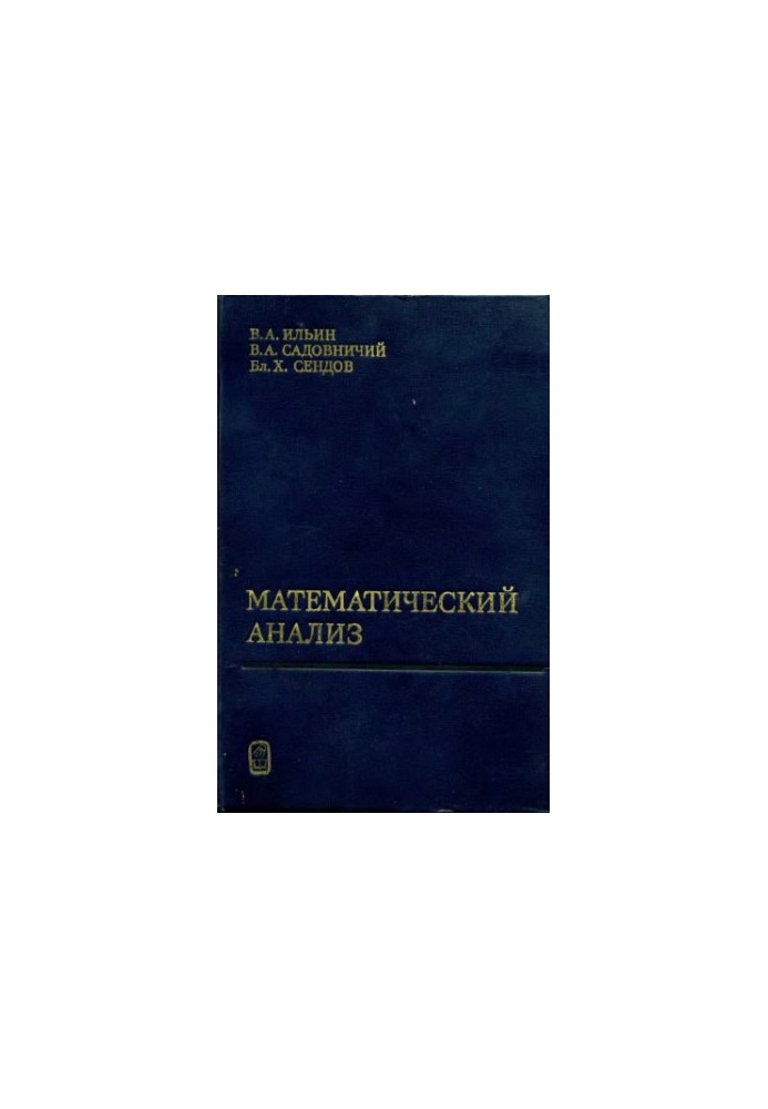 Математичний аналіз.