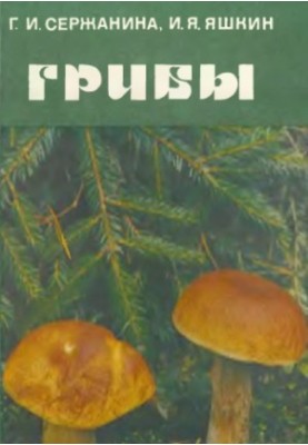 Mushrooms