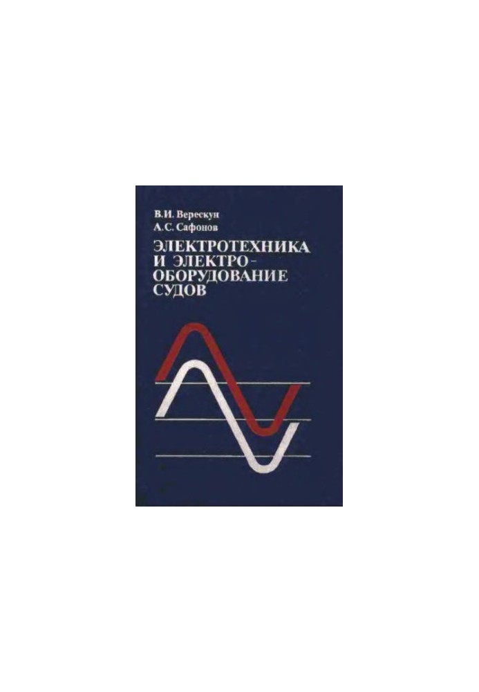 Electrical Engineering and Electrical Equipment of Ships [Shipbuilding Training]