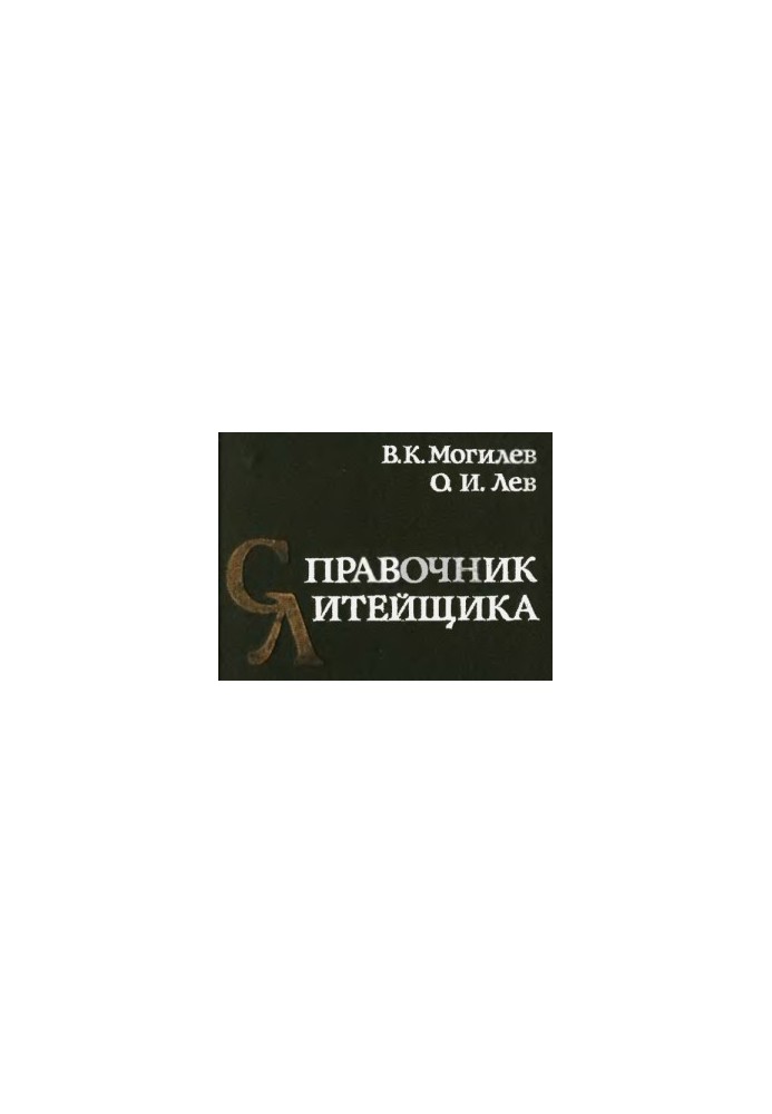 Foundry Manual [For professional training of workers in the field]