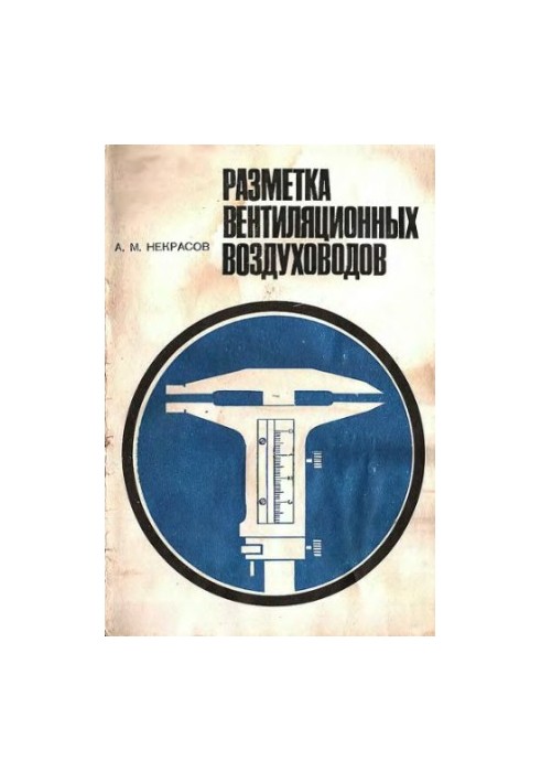 Разметка вентиляционных воздуховодов