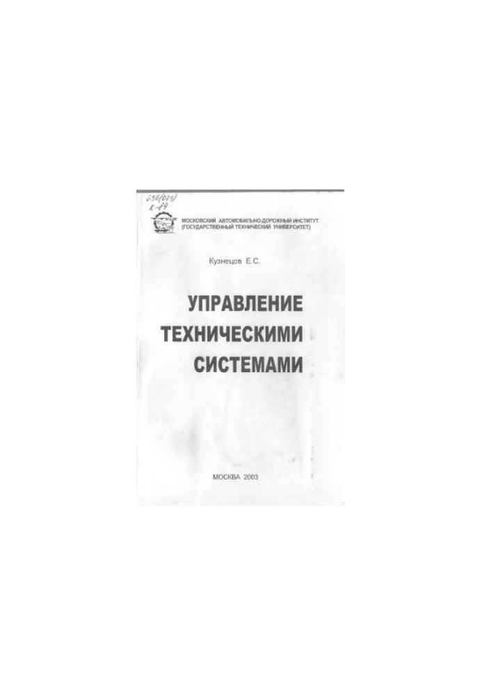 Management of technical systems : Educational allowance in the specialty 150200 - Automobiles and motor vehicles