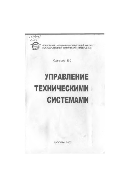 Management of technical systems : Educational allowance in the specialty 150200 - Automobiles and motor vehicles