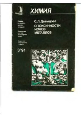 Toxicity of Metal Ions