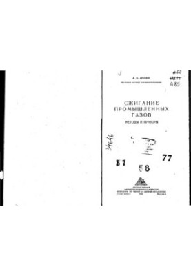 Combustion of industrial gases Methods and instruments
