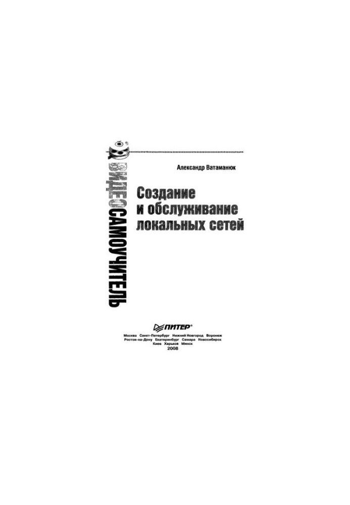 Створення та обслуговування локальних мереж
