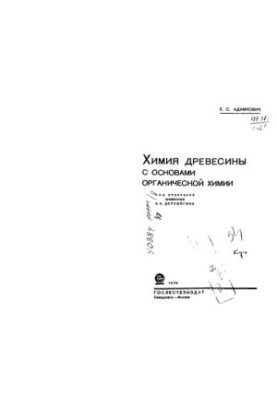 Wood chemistry with the basics of organic chemistry