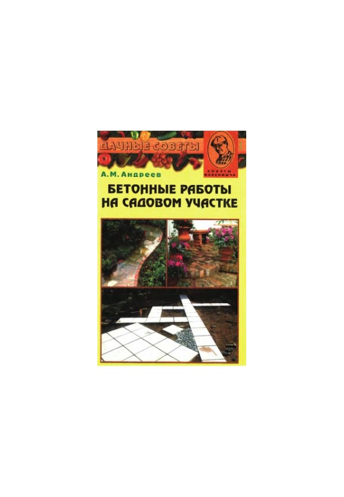 Concrete works on the garden plot