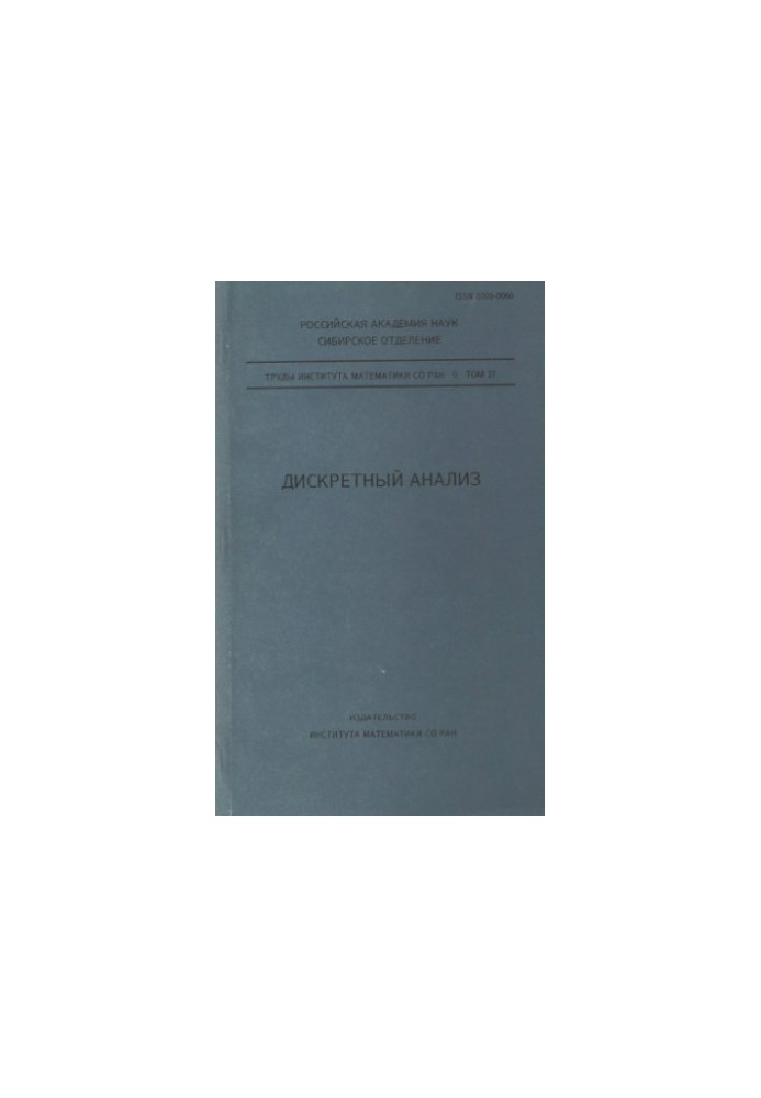 Discrete analysis