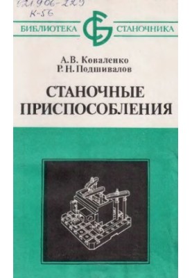 Machine tools