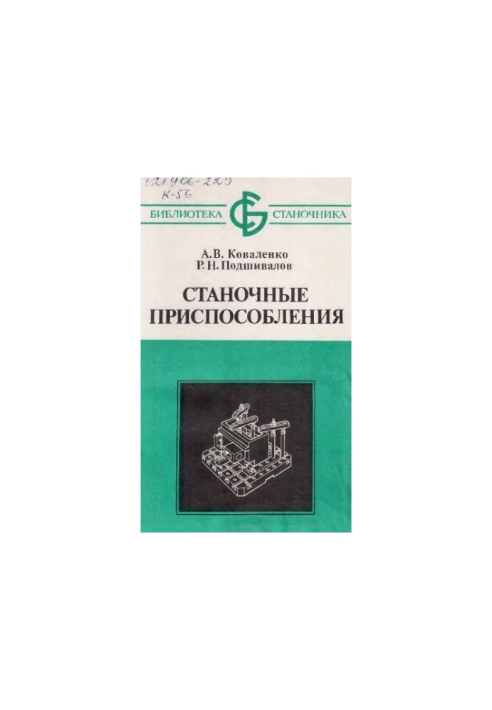 Machine tools