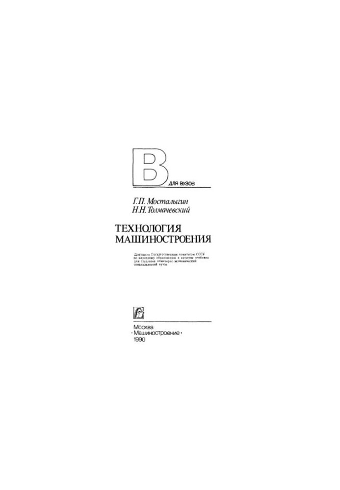 Engineering Technology [Study for ing.-eco. special. universities]