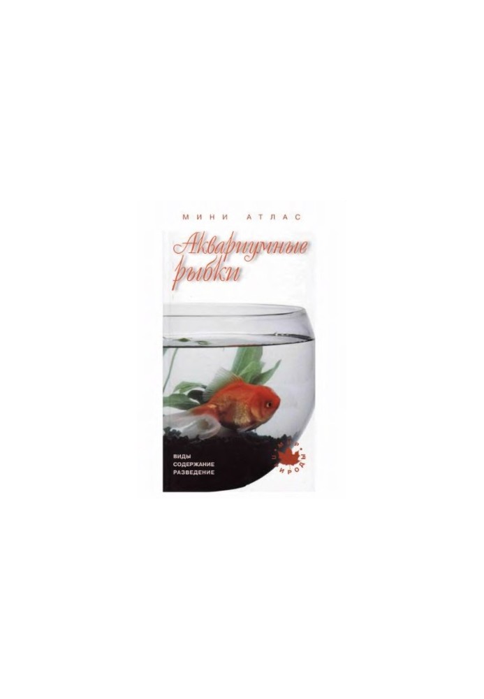 Aquarium fish: Species.