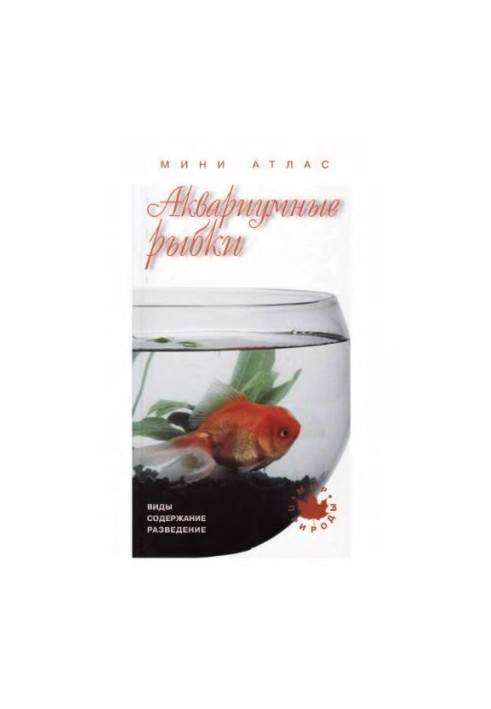 Aquarium fish: Species.