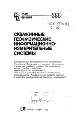 Squash geophysical information and measurement systems: [Training manual in the direction of "Geology and exploration]