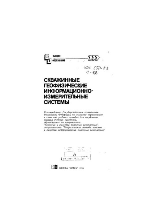 Squash geophysical information and measurement systems: [Training manual in the direction of "Geology and exploration]