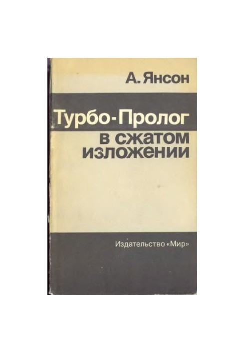 Turbo-prologue in a compressed form