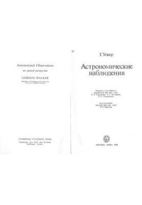 Астрономічні спостереження