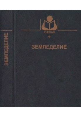 Agriculture : Study. for university students in agronomic. specialties