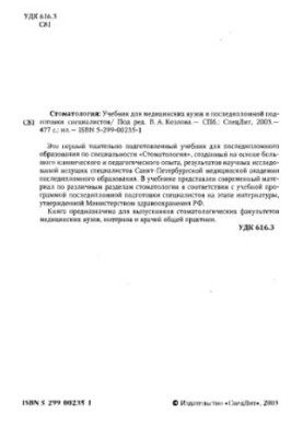 Кістково-реконструктивне лікування вроджених та набутих деформацій щелеп у дитячому віці: Навчальний посібник для системи