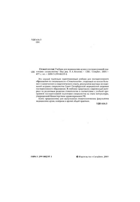 Кістково-реконструктивне лікування вроджених та набутих деформацій щелеп у дитячому віці: Навчальний посібник для системи