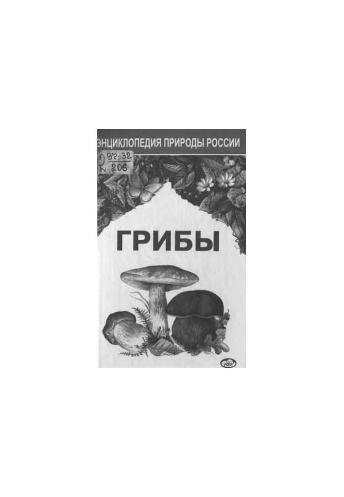 Гриби
