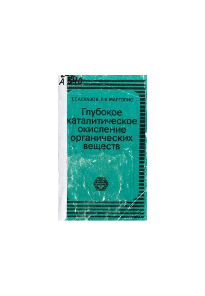 Deep catalytic oxidation of organic substances