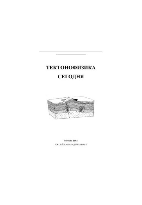 Tectonophysics Today