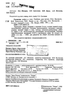 Geology of Oil and Gas [Study for Oil Special Universities]